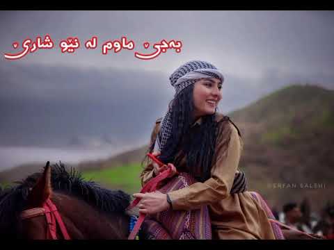 گۆرانی ژینا نەسیری تاقانەکەم سڵاو