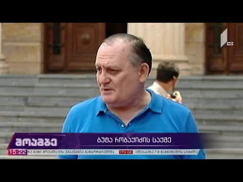 ბუტა რობაქიძის საქმე