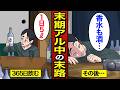 【漫画】アルコール依存症に苦しむ人たちのリアルな生活。365日酒を飲み続ける…【メシのタネ総集編】