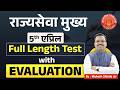 MPSC Mains Full Length Test Series #mpsc #mains #answerwriting #toppers