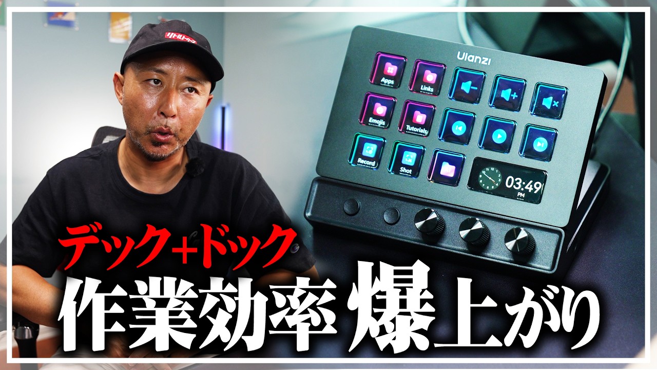 作業効率が爆上がりする神ガジェット【Ulanzi D200X】超コスパでデスクが劇的進化します