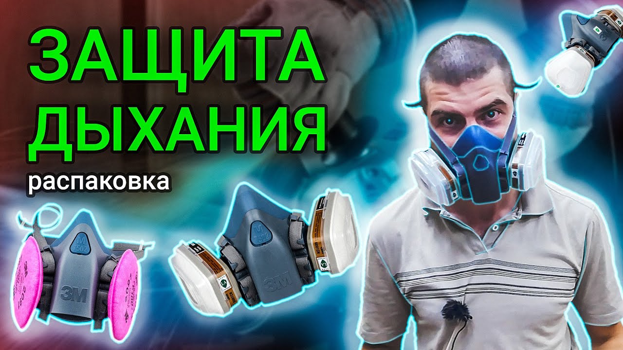 😷 Респиратор защитная маска 3M 7502 для органов дыхания 