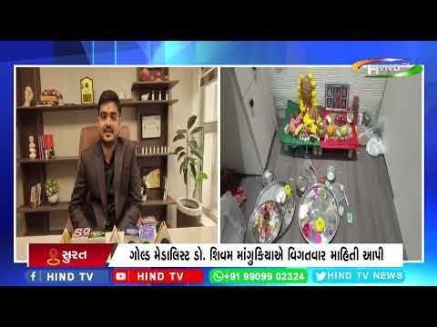 સુરત શહેરના પીપલોદ ખાતે સુવર્ણ હોમિયોપેથી ક્લિનિકનો પ્રારંભ