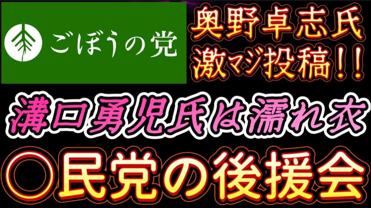 2026年3月6日『溝口勇児氏は濡れ衣である』【ごぼうの党党首、奥野卓志氏がＸを更新】
