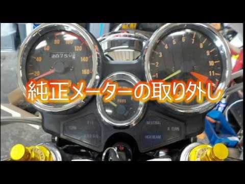 CBX400Fレプリカメーター取付方法（走行動画あり） - YouTube