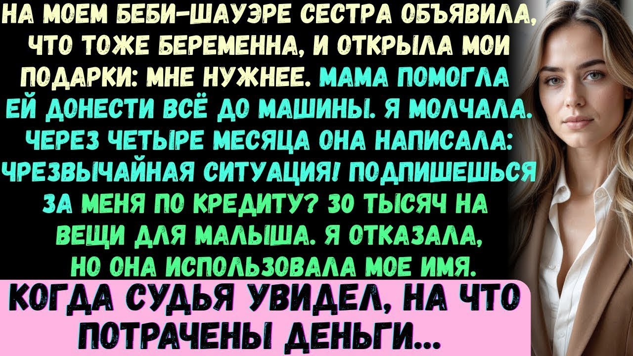 👶 На моём бэби-шауэре моя сестра объявила, что тоже беременна — 😱 а потом открыла мои подарки 🎁 🤯