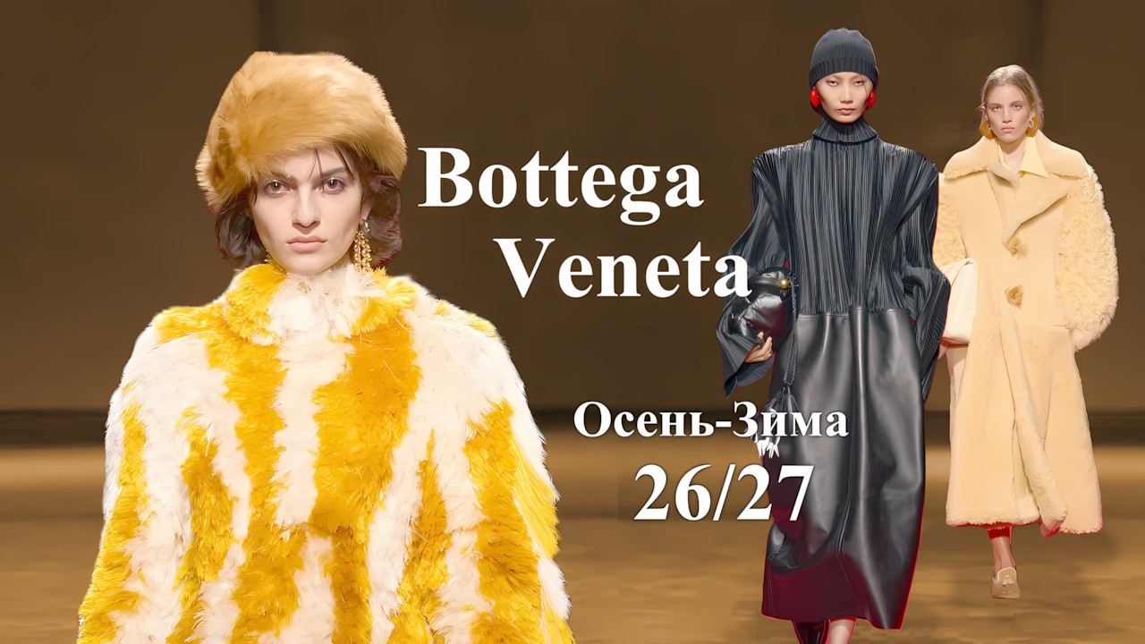 Bottega Veneta Fashion Fall 2026 Winter 2027 in Milan | Stylish