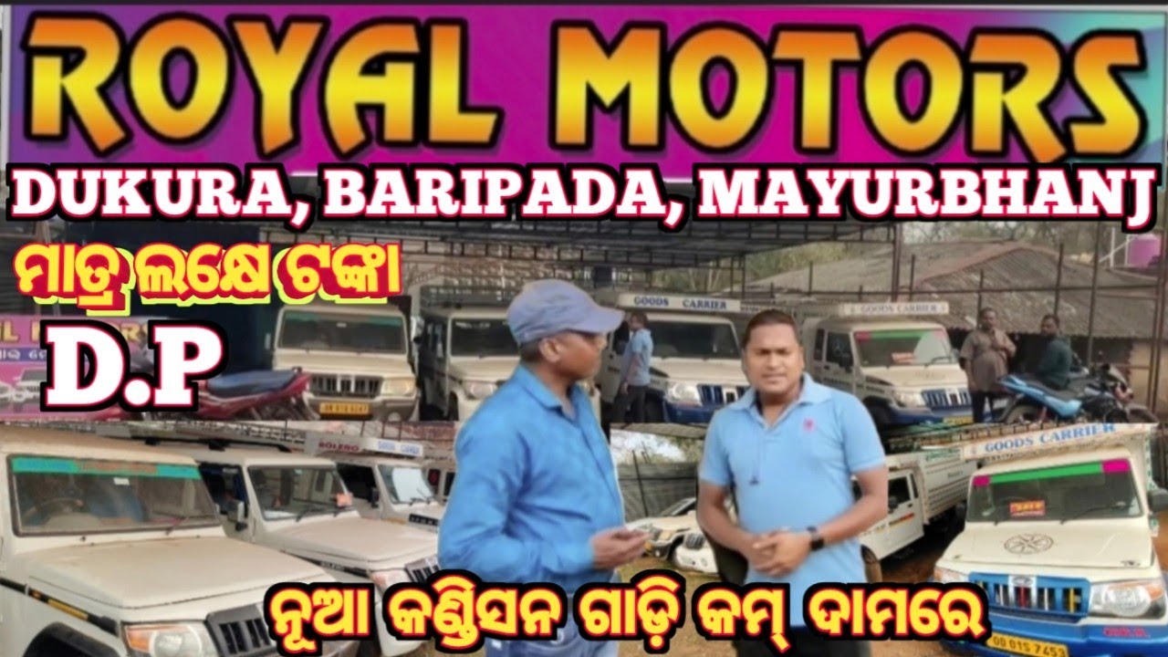 SECONDHAND CAR SHOWROOM ROYAL MOTORS DUKURA BARIPADA MAYURBHANJ ODISHA