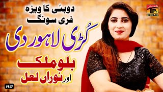 Main Kuri Aan Shehar Lahoor Di Official Video Billo Malik Tp Gold