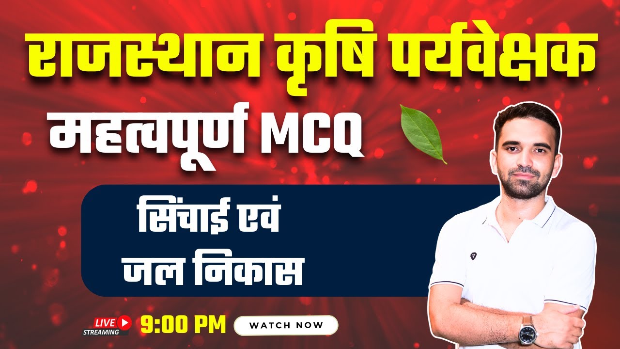 Rajasthan Agriculture Supervisor Classes | सिंचाई एवं जल निकास MCQs | BR Dall Sir
