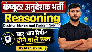 कंप्यूटर अनुदेशक भर्ती 2026 | Reasoning | Decision Making & Problem Solving | Reasoning Manish Sir screenshot 5