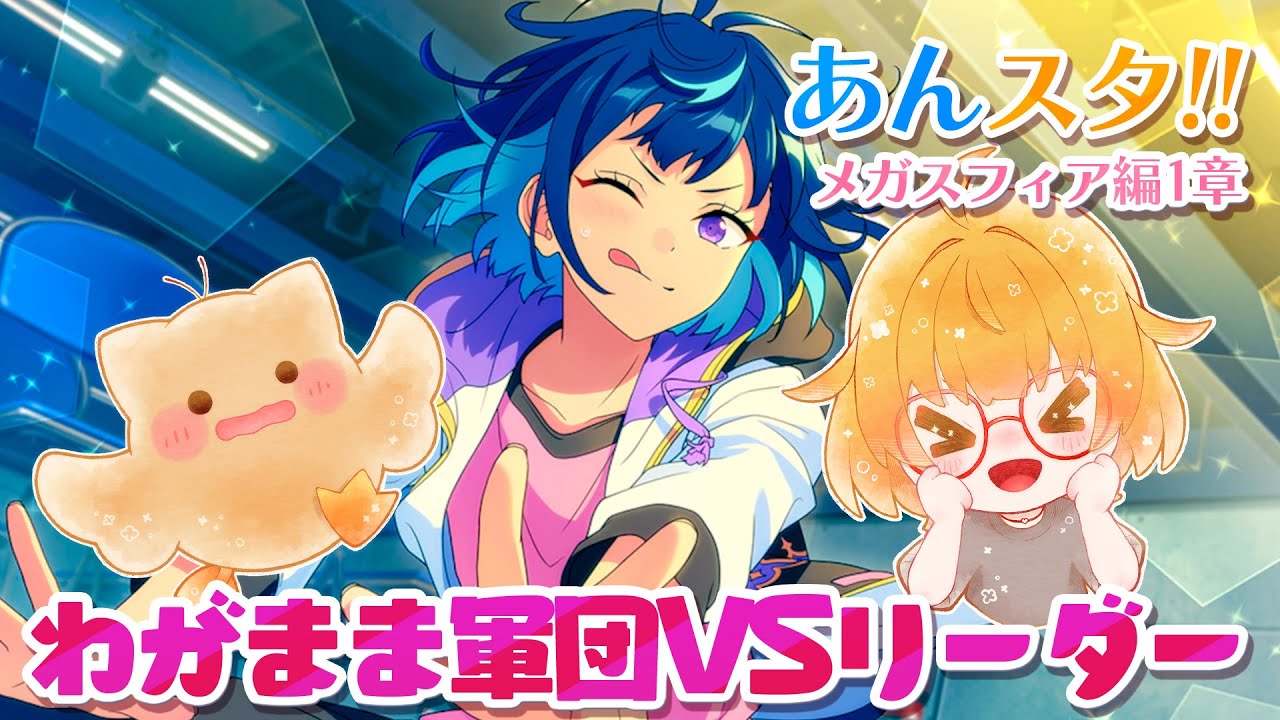 【レア】あんスタ やわスト 部活別 maxresdefault.jpg