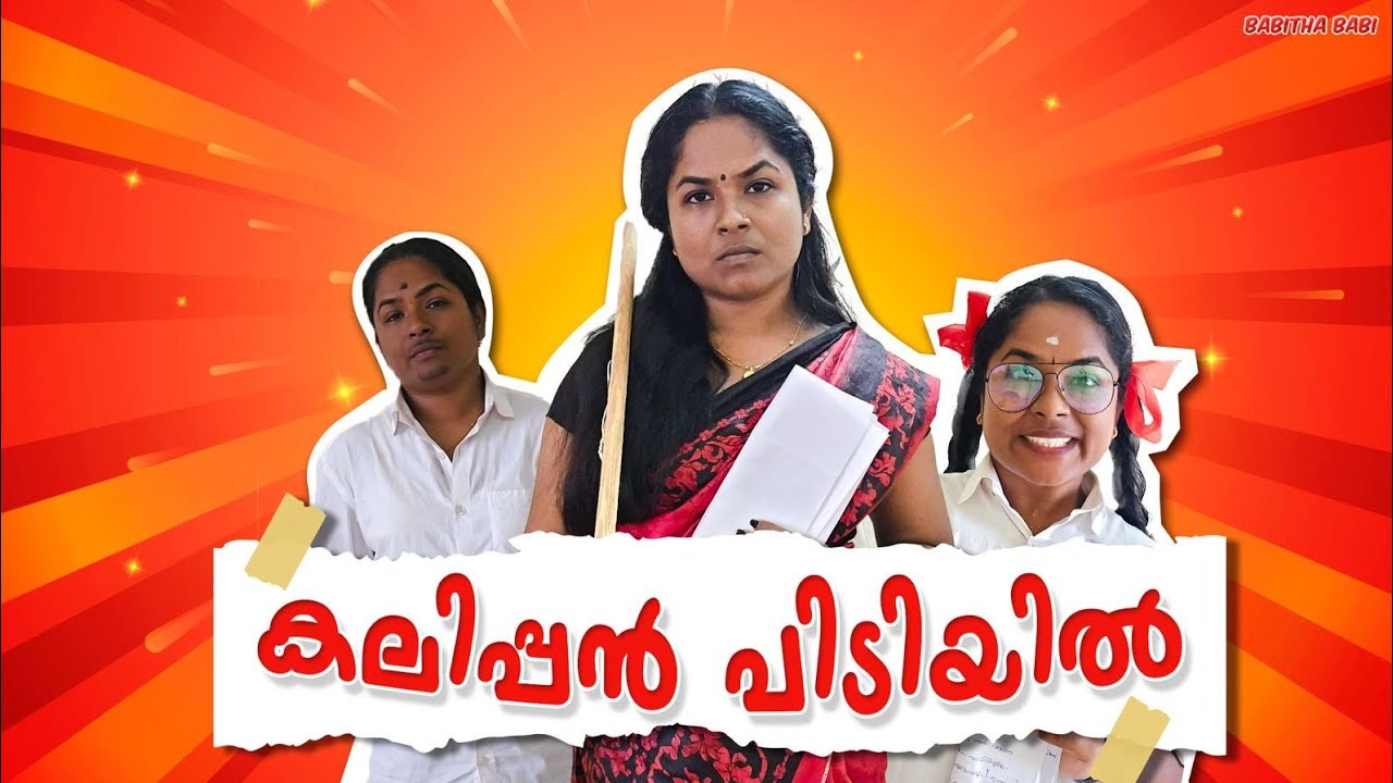 സ്കൂൾ കാലം.. 🥲ഒന്ന് തിരിഞ്ഞു നോക്കാം 😭🥹 inspired from @Reality Reels 😌