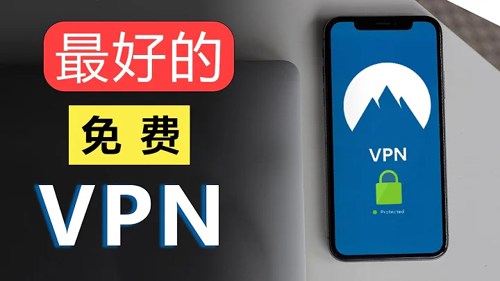 免費軍事級加密VPN--👍無流量限制，真免費--VPN只能用來翻牆？ - 天天要聞