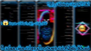 افجر نسخة واتساب حتي الان 2023/نسخة انهاء الجروبات 2022-2023/نسخة قطع النت بزراير/اقوي نسخة واتساب➠😱 screenshot 1