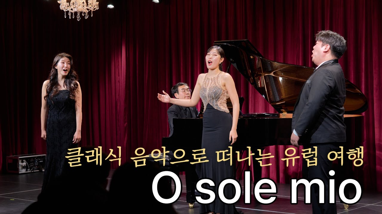 [2025 클래식 여행 가이드] 파씨오네, E. di Capua - O sole mio