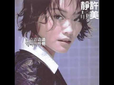 许美静 . 城里的月光