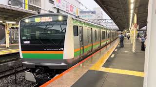 E233系3000番台•E231系1000番台ヤマU229編成+ヤマU539編成戸塚発車