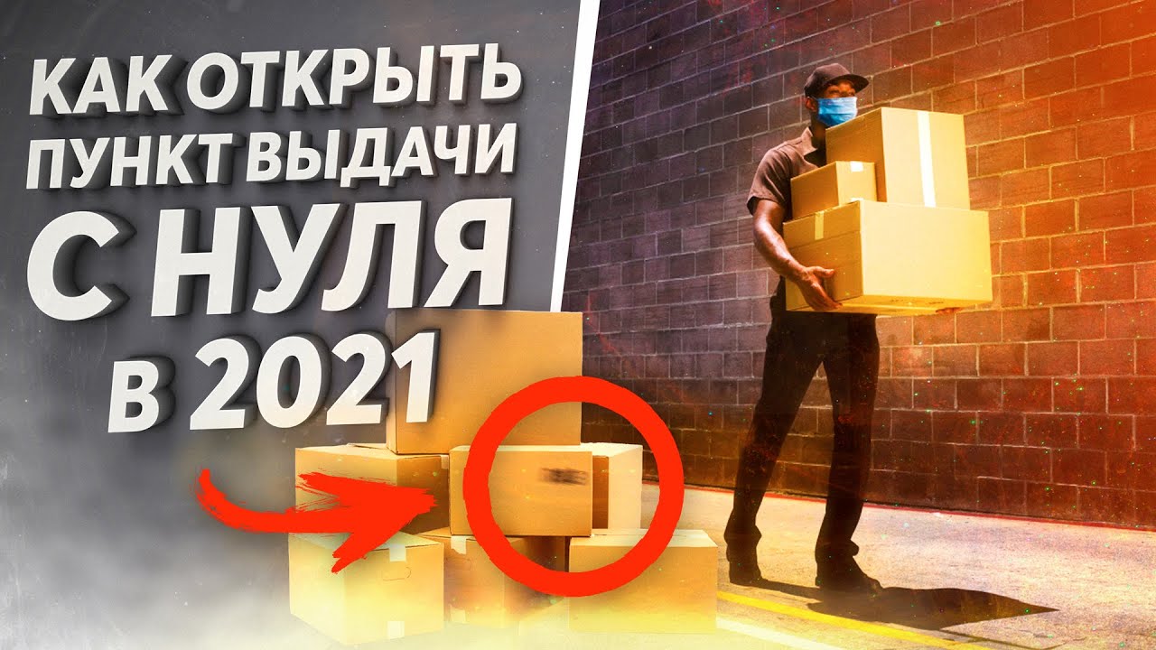 Пункт выдачи яндекс маркет франшиза открыть Пункт выдачи яндекс маркет франшиза открыть джинсовые шорты валберис