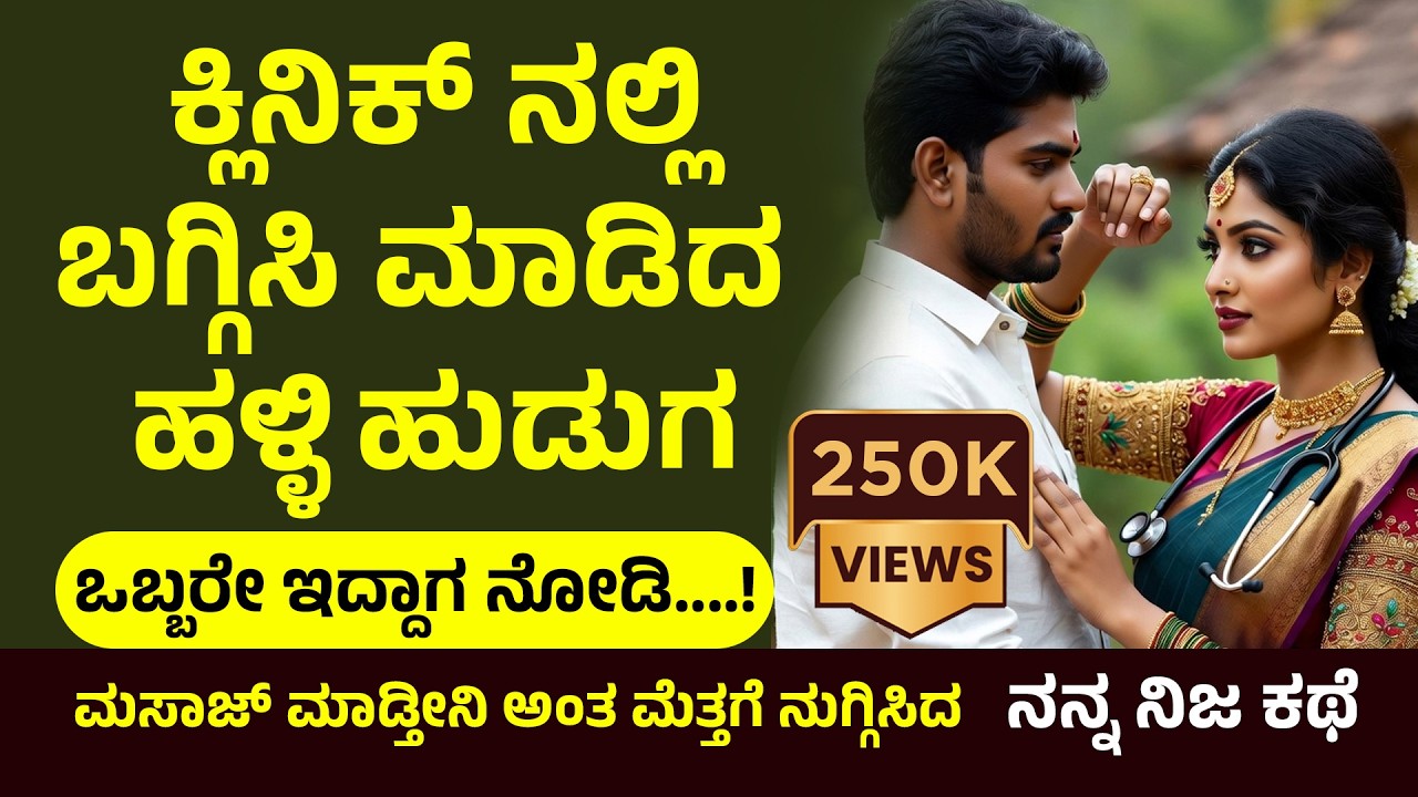 Kannada kathegalu ಭಾಗ 10 | #usefulinformationkannada #lessonablestory #emotionalstory #motivational