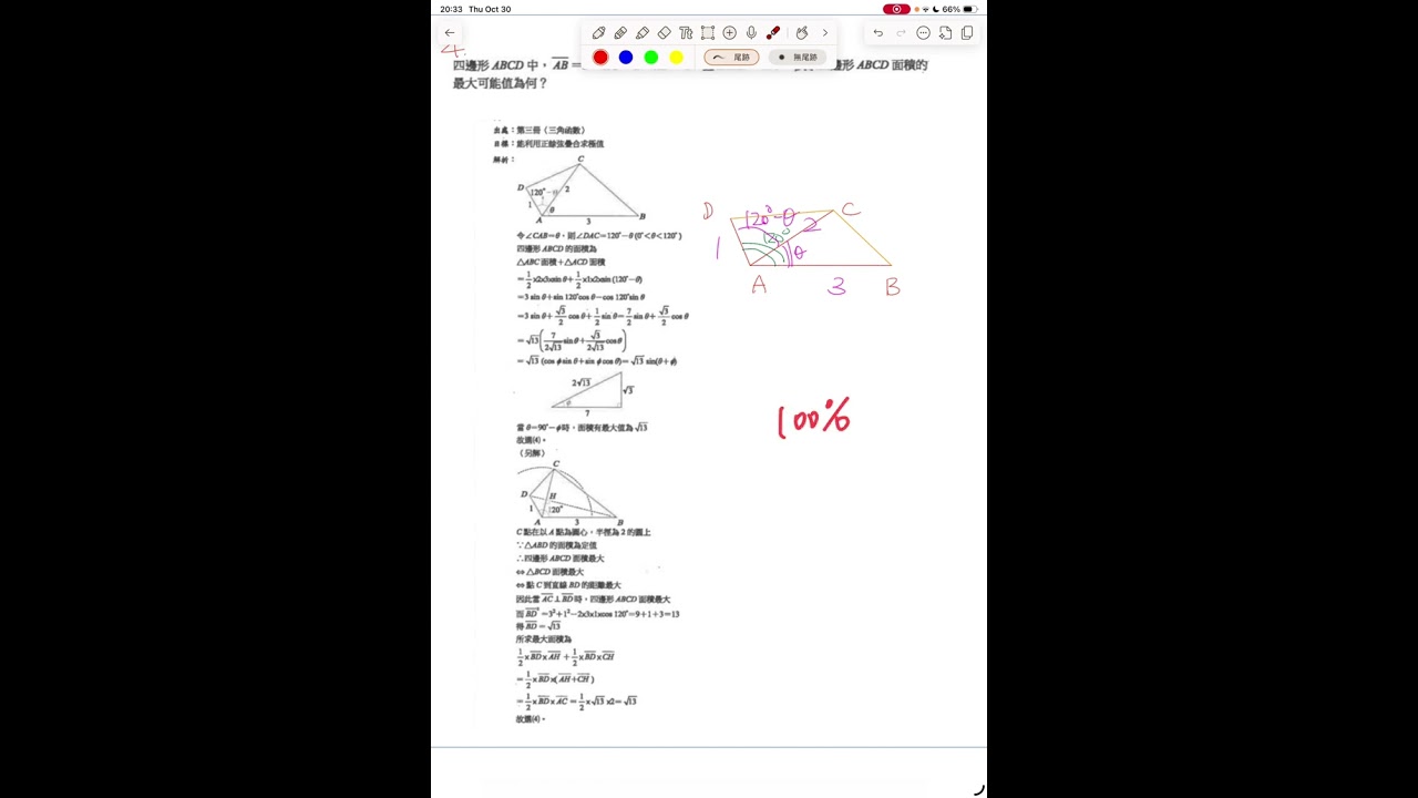114北區第三次模擬考數A單選4