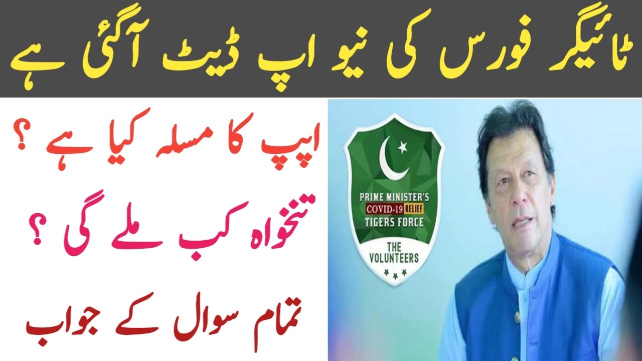 tiger force update Tiger force new update today By Job Alert