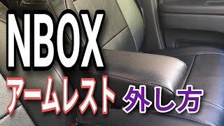 Nbox アームレストカバーの取り付け方 Youtube