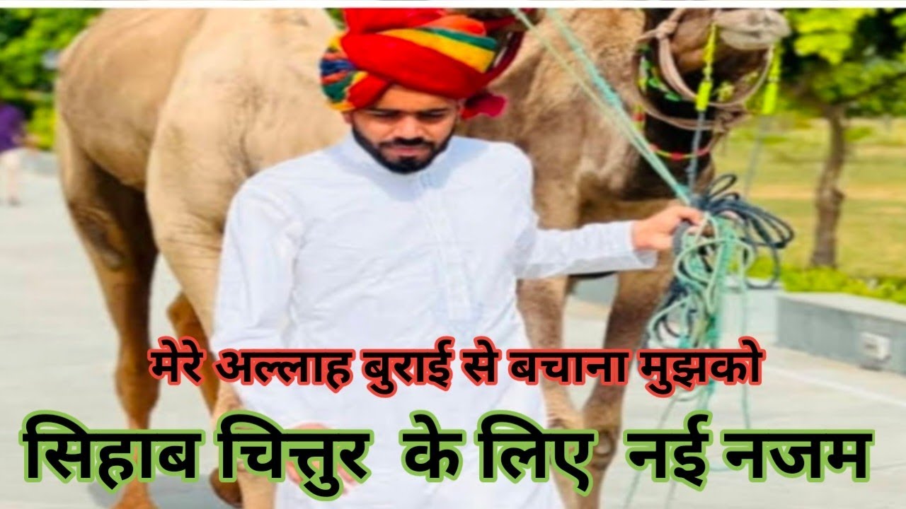 Mere Allah Burai Se Bachana Mujhko