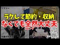 【捨てすぎ?】楽&節約リビングルームツアー!