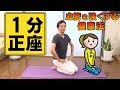 1分正座するだけで血管を強くする健康法【池谷先生】
