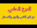 الدرع الحامي من أذى الانس والجن والاسحار 