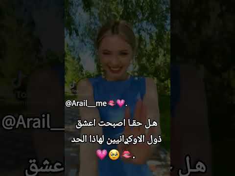 حقاا طبعا بحب بنوتي اريل اكثࢪ ندى ام اريل الاصلية اكسبلور تيميتار ترند تيمتين تيك توك