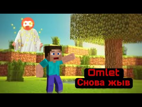 Omlet arcade снова работает 14.03.2024 . СРОЧНО !!!
