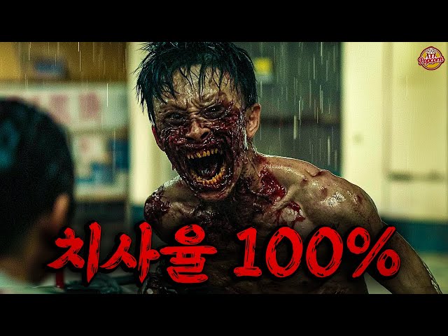 고대 박테리아로 99%의 인류가 멸망해버렸다는 미친소재로? 넷플릭스 씹어먹고있는 미친 좀비영화 【결말포함】
