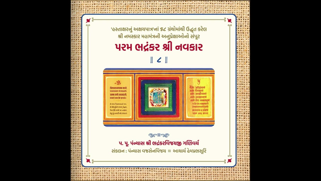 802 Navkar Part 8, Page 13 - 23