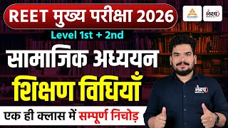 REET Mains SST Teaching Method MCQ | Important MCQs | 3rd Grade SST Shikshan Vidhiyan | Kunal Sir screenshot 2