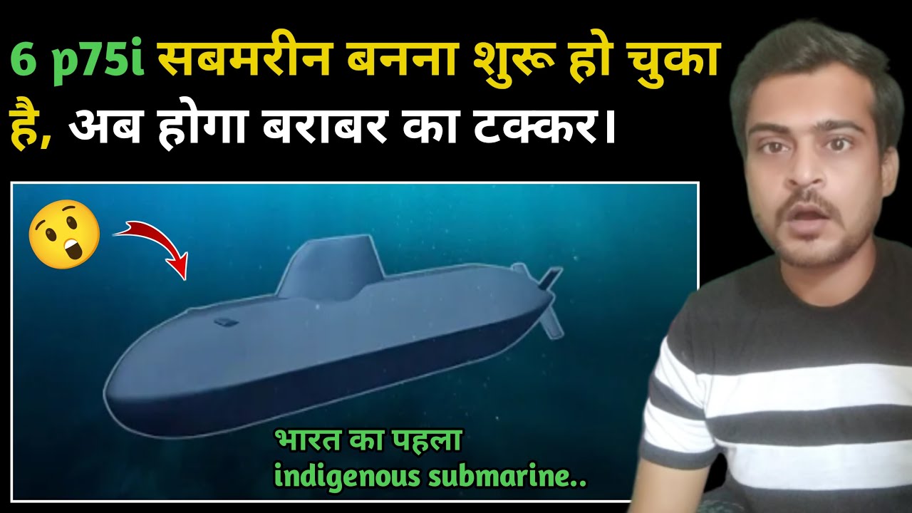 P75i : Submarine process Begins/P75i: पनडुब्बी प्रक्रिया शुरू/Mad Reaction