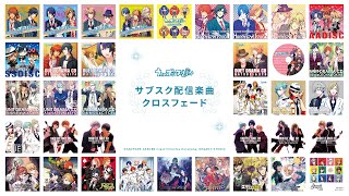 うたの☆プリンスさまっ♪サブスク解禁クロスフェード - YouTube