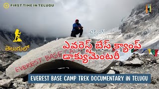 Everest Base Camp Trek || Documentary || First time in Telugu || ఎవరెస్ట్ బేస్ క్యాంప్ ట్రెక్