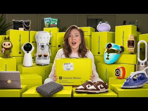 Купила САМЫЕ СТРАННЫЕ Товары в Золотом Яблоке!🍏 *большая распаковка*