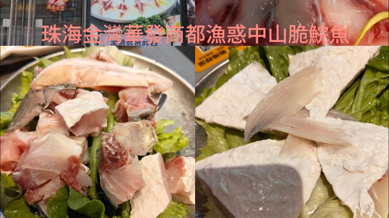 珠海金灣華發商都漁惑中山脆鯇魚2026遊玩地庫華發超市