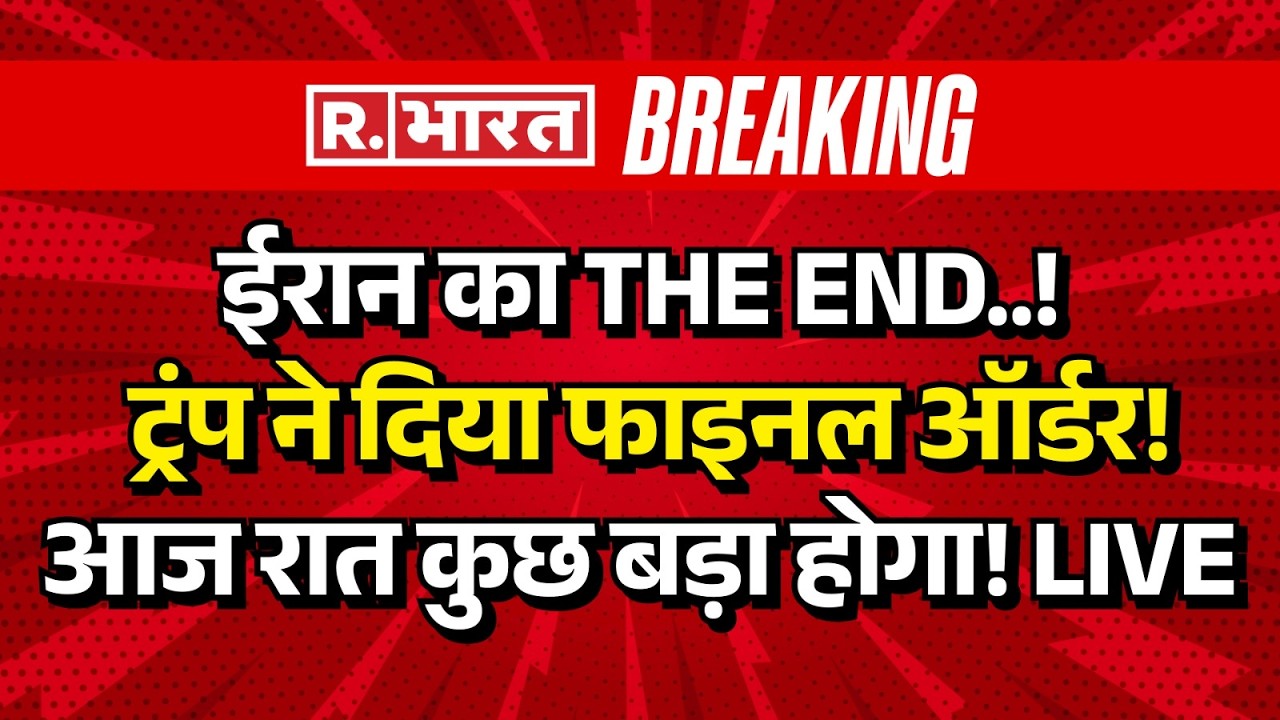 Massive Attack on Iran LIVE: America और Israel ने फिर कर दिया हमला | Trump | Khamenei | Breaking