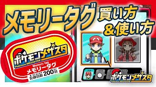 メザスタ1だん お得がいっぱい メモリータグをつくってみよう 公式 Youtube