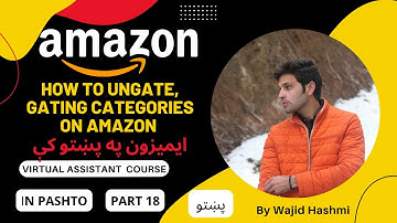 How to ungated categories on amazon part 18 | ایمیزون په پښتو کې