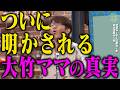 ついに明かされる大竹ママの真実｜さまぁ～ず×さまぁ～ず BS さまぁ～ず【2026年5月23日放送】
