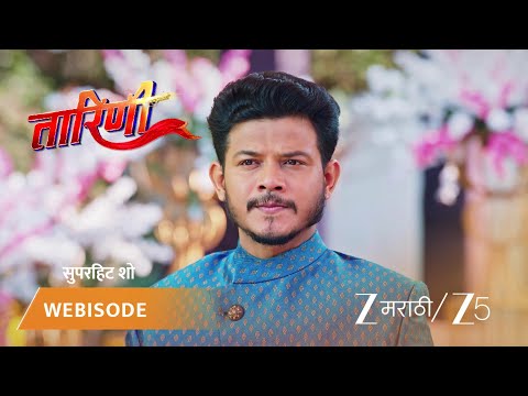 TARINI | तारीणीला लग्नात काय घडलं?