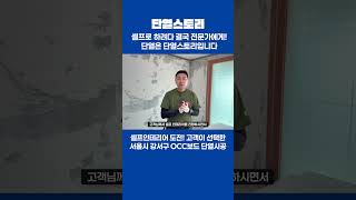 셀프로 하려다 결국 전문가에게! 단열은 단열스토리입니다