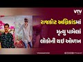 Rajkot news      27  11     vtv gujarati