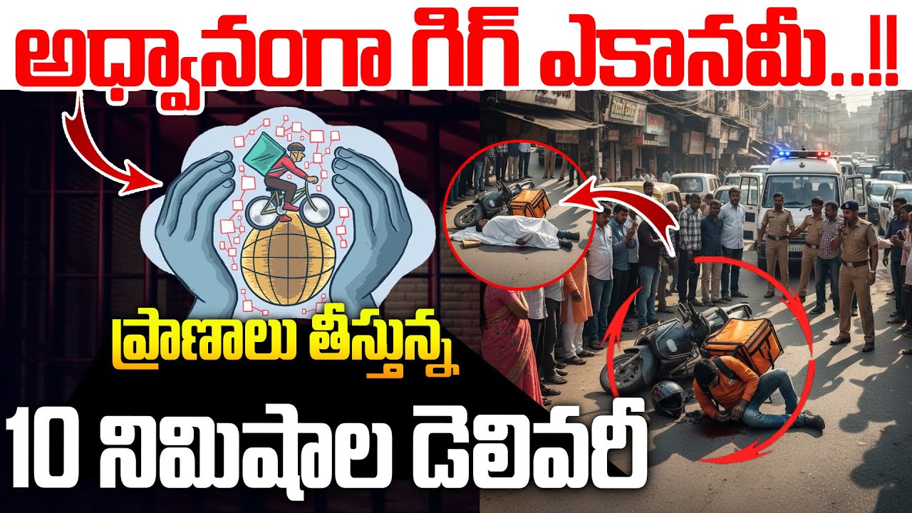 Delivery Boys ప్రతి ఒకరు చూడాల్సిన వీడియో! | Gig Jobs in India | Benefits & Problems Explained