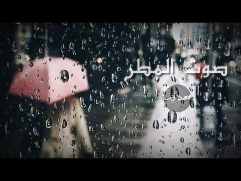 سعدون صوت المطر   